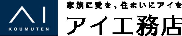 アイ工務店 新潟支店