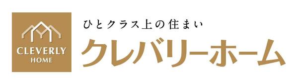 クレバリーホーム 広島西店(ネクストライフ)