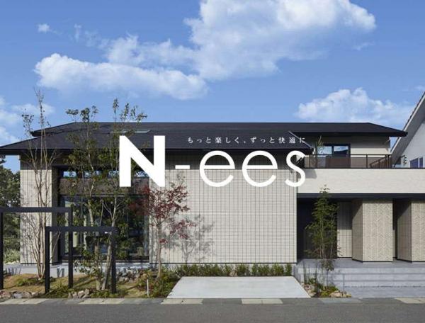 楽しく快適な住まいをテーマの「N-ees」